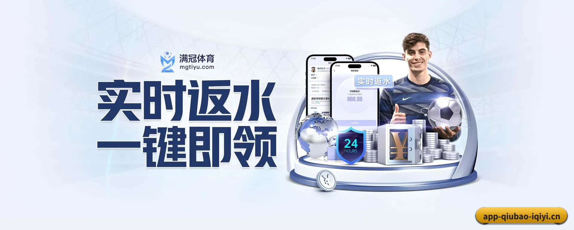 球报体育 (QIUBAO SPORTS)官方网站 APP 界面